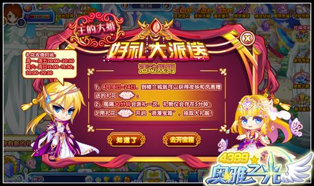 奥雅之光好礼派送