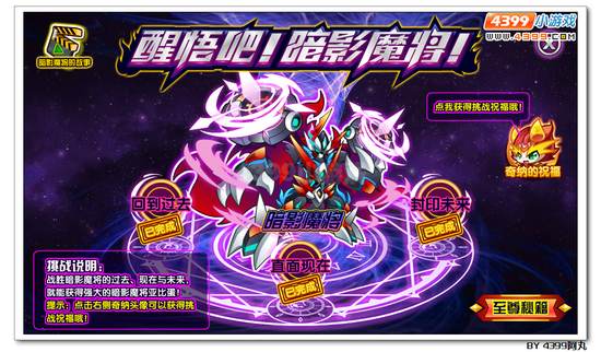 奥拉星暗影魔将在哪 怎么得