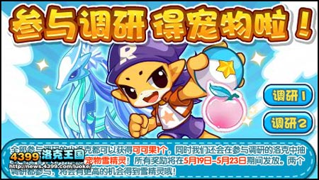 洛克王国回答问题得奖励