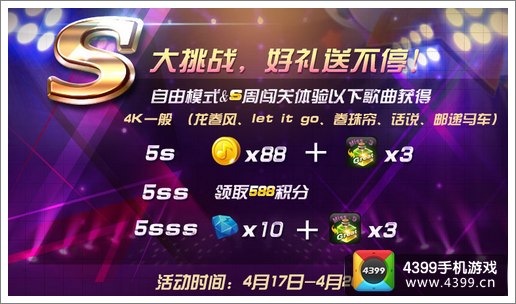 节奏大师精彩纷呈