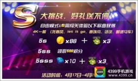 开启闯关明星周 《节奏大师》让世界绽放爱