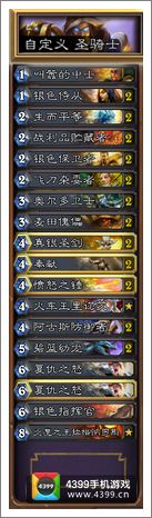炉石传说圣骑士卡组