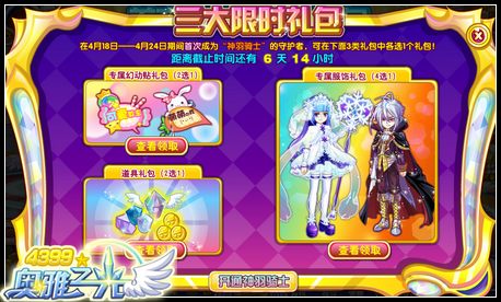 奥雅之光首充神羽限时送礼包