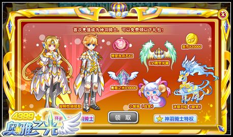 奥雅之光首充神羽限时送礼包