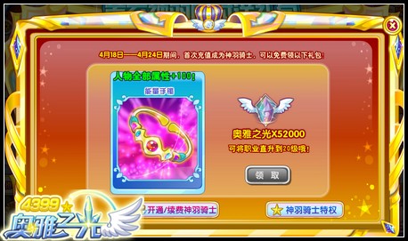 奥雅之光首充神羽限时送礼包
