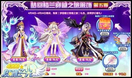 奥雅之光梦回楼兰穿越之旅服饰 第五季