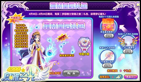 奥雅之光梦回楼兰穿越之旅服饰 第五季