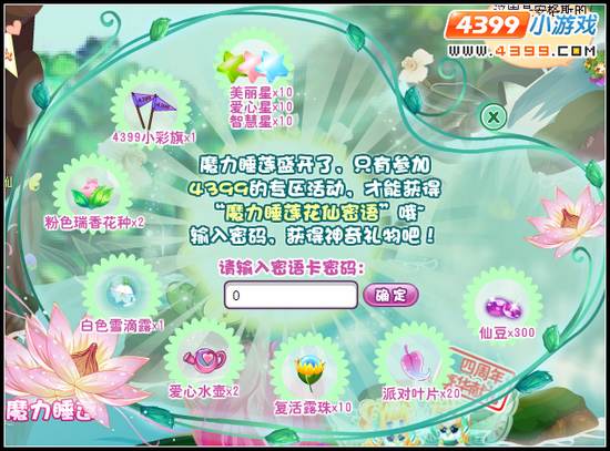小花仙魔力睡莲花仙密语
