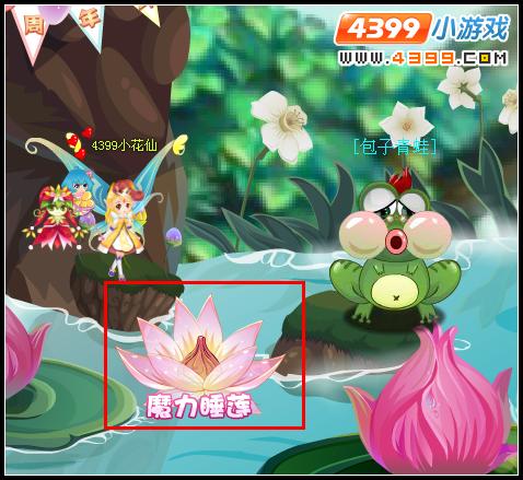 小花仙魔力睡莲花仙密语