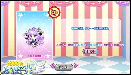 奥雅之光飞羽跟随娃娃在哪 怎么得
