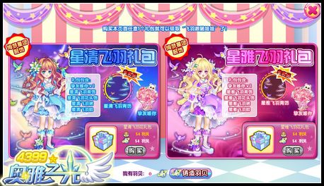 奥雅之光飞羽跟随娃娃在哪 怎么得