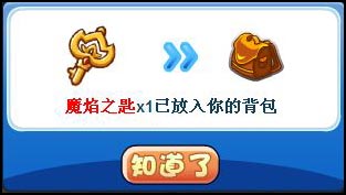 洛克王国魔焰之匙怎么得 在哪得