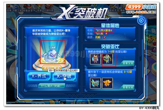 奥拉星天辉侠X在哪 怎么得