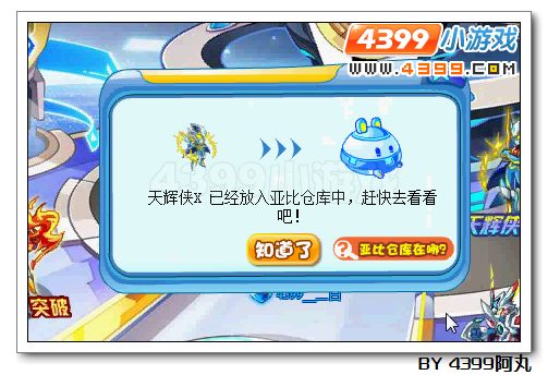 奥拉星天辉侠X在哪 怎么得