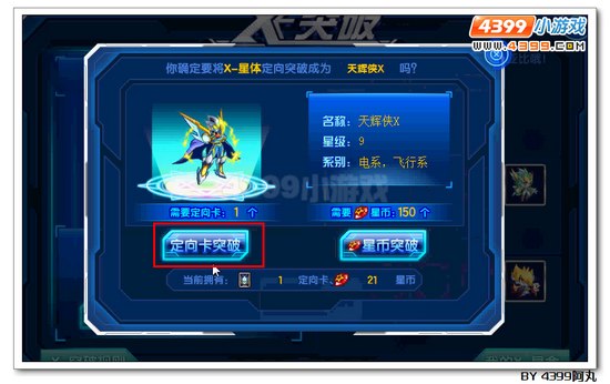 奥拉星天辉侠X在哪 怎么得