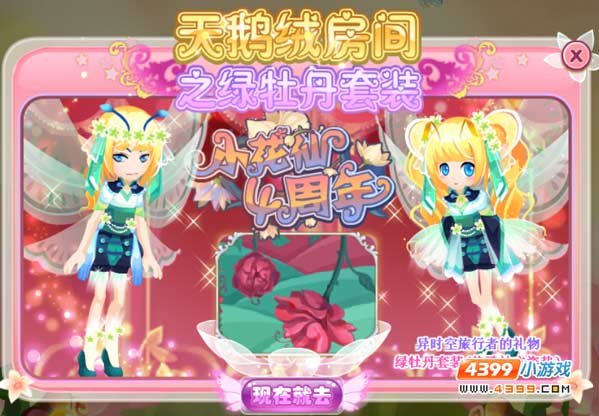 小花仙动画“绿牡丹”套装