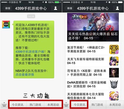热门手游下载微信关注方法