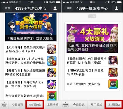 热门手游下载微信关注方法