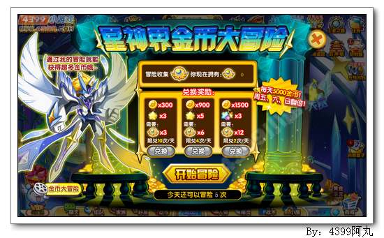 奥奇传说星神界金币大冒险 每天5000金币