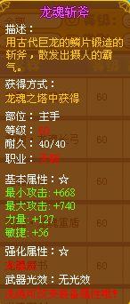 龙斗士天斩龙魂斩斧