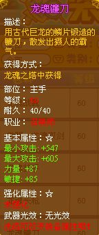 龙斗士召唤师龙魂镰刀