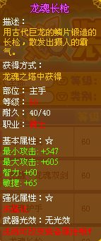 龙斗士骑士龙魂长枪