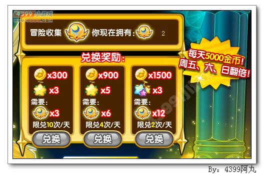 奥奇传说星神界金币大冒险 每天5000金币