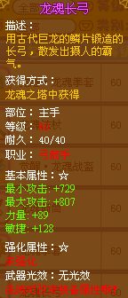 龙斗士弓箭手龙魂长弓