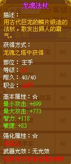 龙斗士法师龙魂法杖