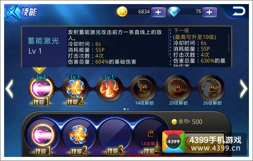 天天炫斗技能