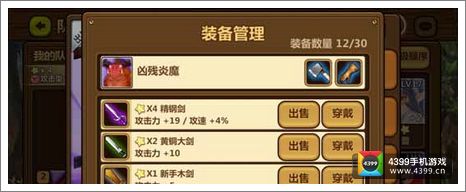 全民打怪兽装备系统