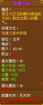 龙斗士战士龙魂大剑