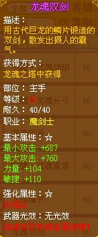 龙斗士魔剑士龙魂双剑