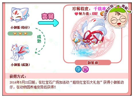 奥比岛御狐神怎么得