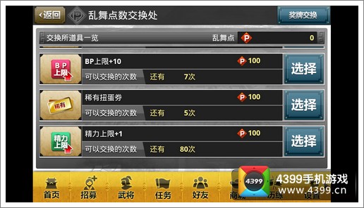 赤壁乱舞乱舞点兑换
