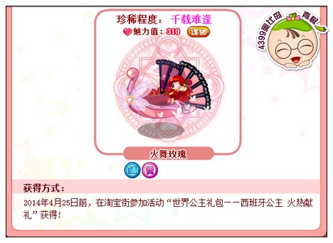 奥比岛火舞玫瑰怎么得