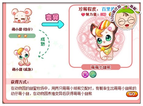 奥比岛甜蜜动物-萌萌小甜熊怎么得