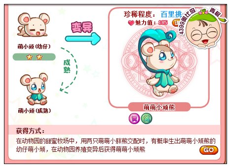 奥比岛萌萌小顽熊怎么得