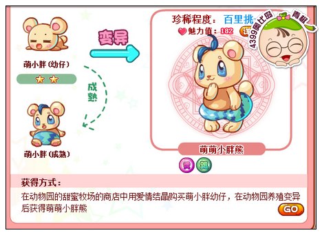 奥比岛萌萌小胖熊进化怎么得