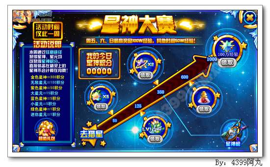 奥奇传说星神大赛得100万经验