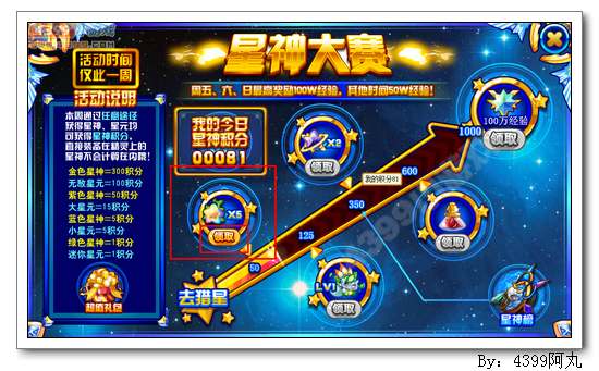 奥奇传说星神大赛得100万经验