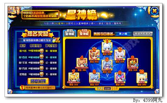 奥奇传说星神勋章怎么得 有什么用