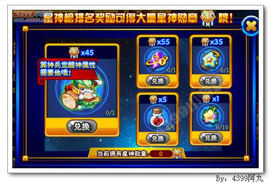 奥奇传说星神勋章怎么得 有什么用