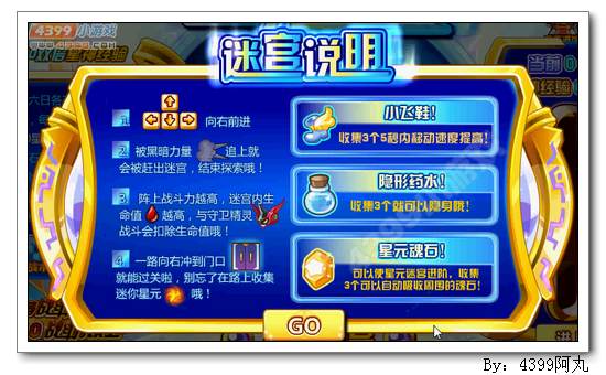 奥奇传说星元迷宫开启 每天3000星神经验
