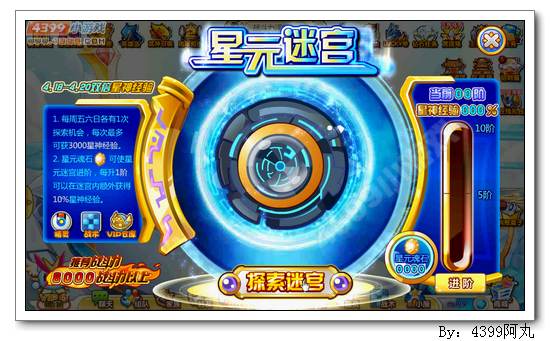 奥奇传说星元迷宫开启 每天3000星神经验