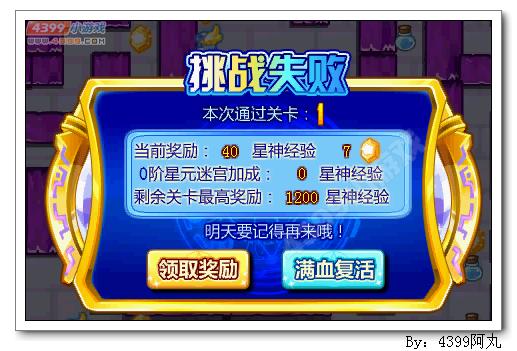 奥奇传说星元迷宫开启 每天3000星神经验