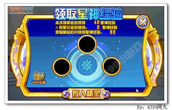 奥奇传说星元迷宫开启 每天3000星神经验
