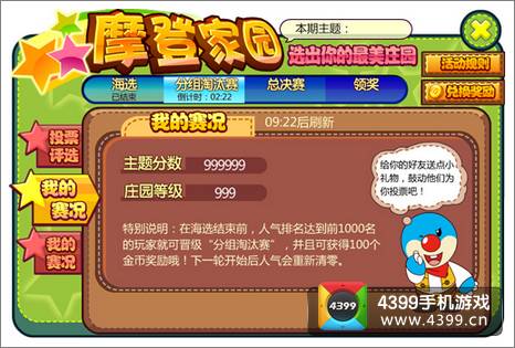 摩尔庄园豪华版征集令 选出你的最美庄园吧!