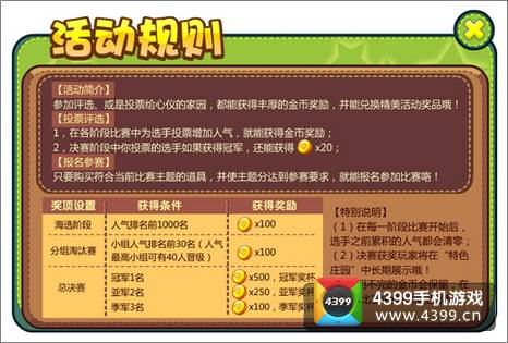 摩尔庄园豪华版征集令 选出你的最美庄园吧!