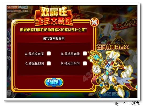 奥奇传说为双属性选名字选技能
